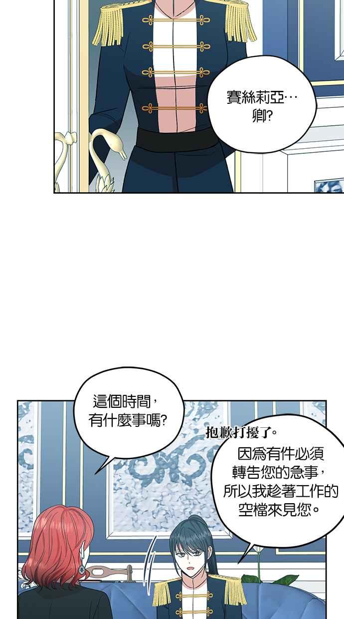 《完美老公养成计画》第80话 第12页