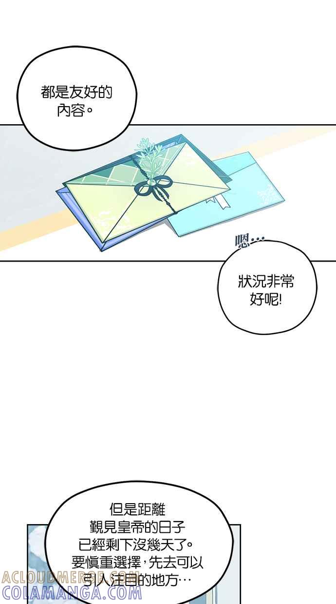 《完美老公养成计画》第80话 第10页