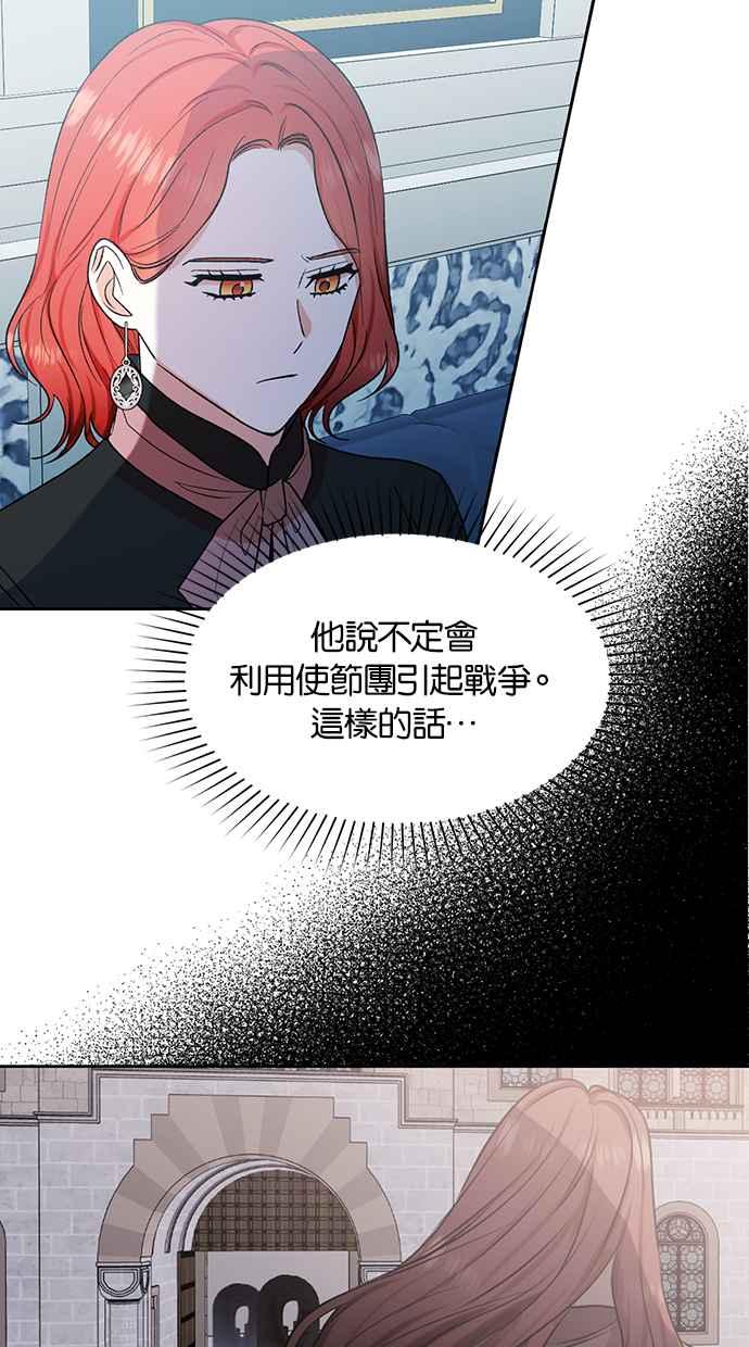 《完美老公养成计画》第80话 第17页
