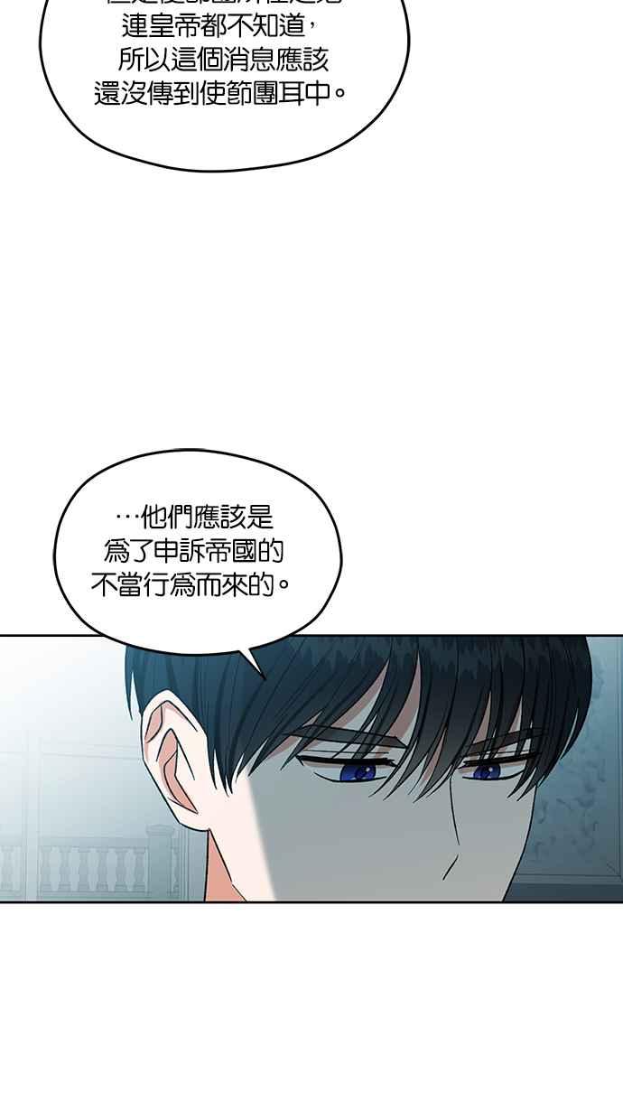 《完美老公养成计画》第80话 第15页
