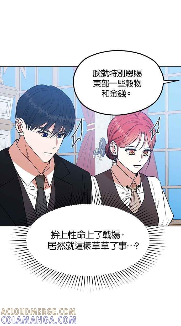 《完美老公养成计画》第81话 第4页