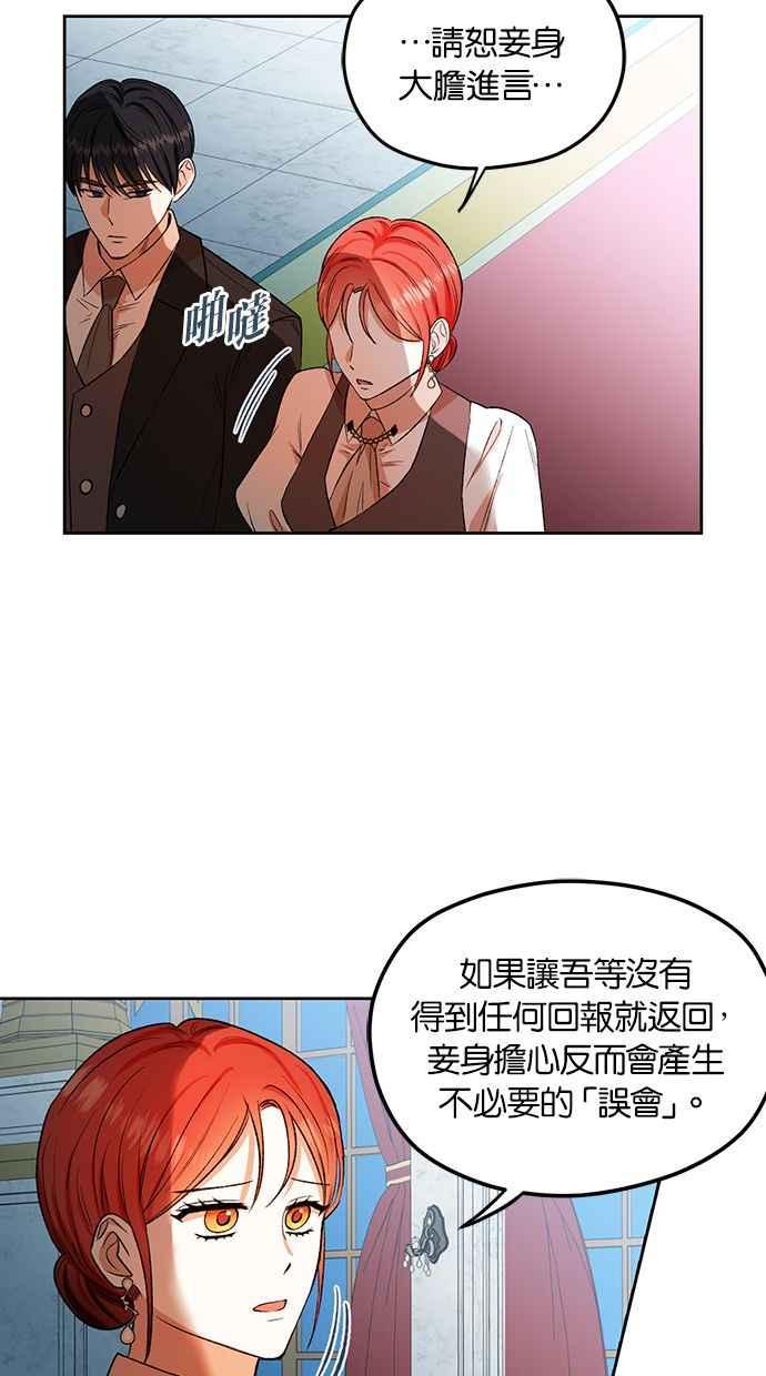 《完美老公养成计画》第81话 第18页