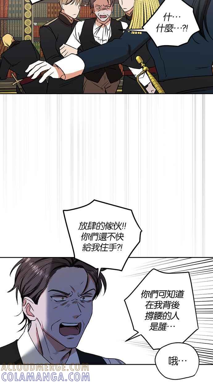 《完美老公养成计画》第81话 第52页