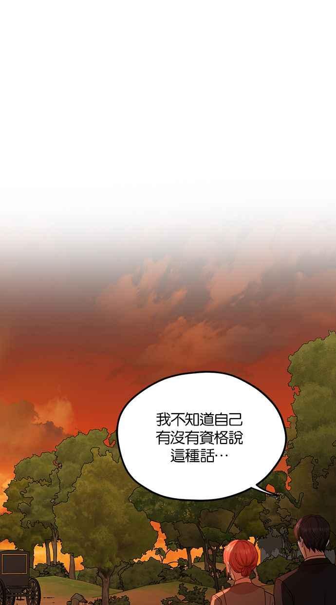 《完美老公养成计画》第81话 第42页