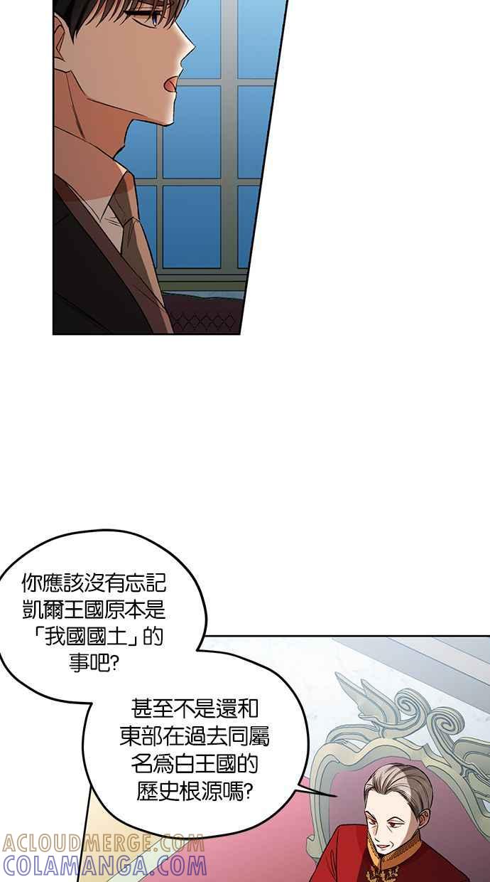 《完美老公养成计画》第81话 第13页