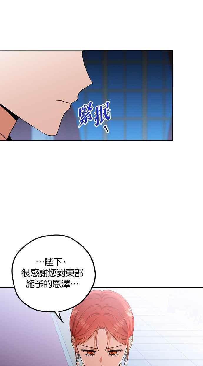 《完美老公养成计画》第81话 第5页