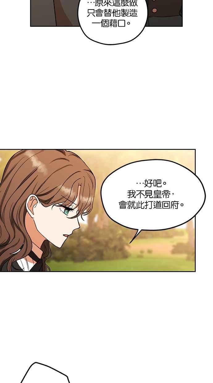 《完美老公养成计画》第81话 第39页