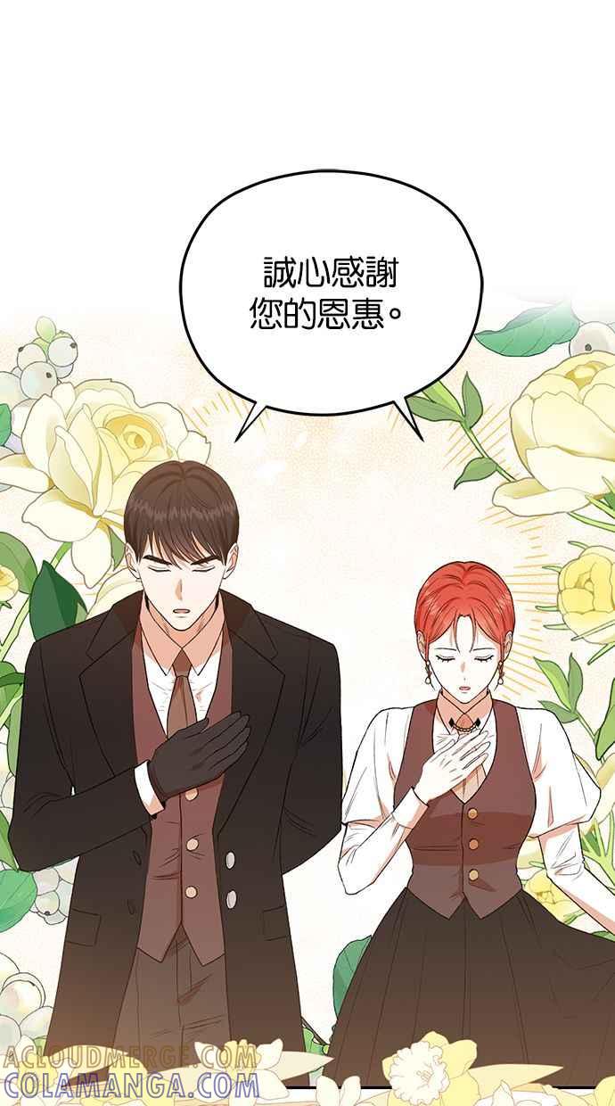 《完美老公养成计画》第81话 第31页