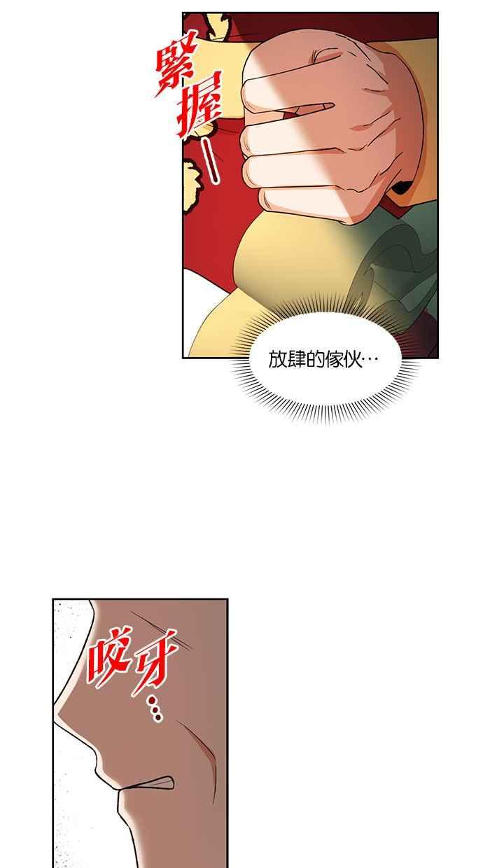 《完美老公养成计画》第81话 第27页