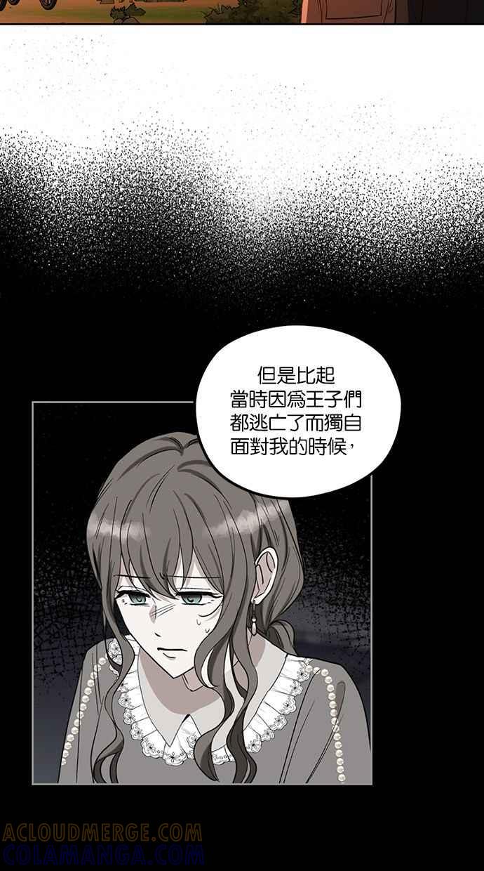 《完美老公养成计画》第81话 第43页