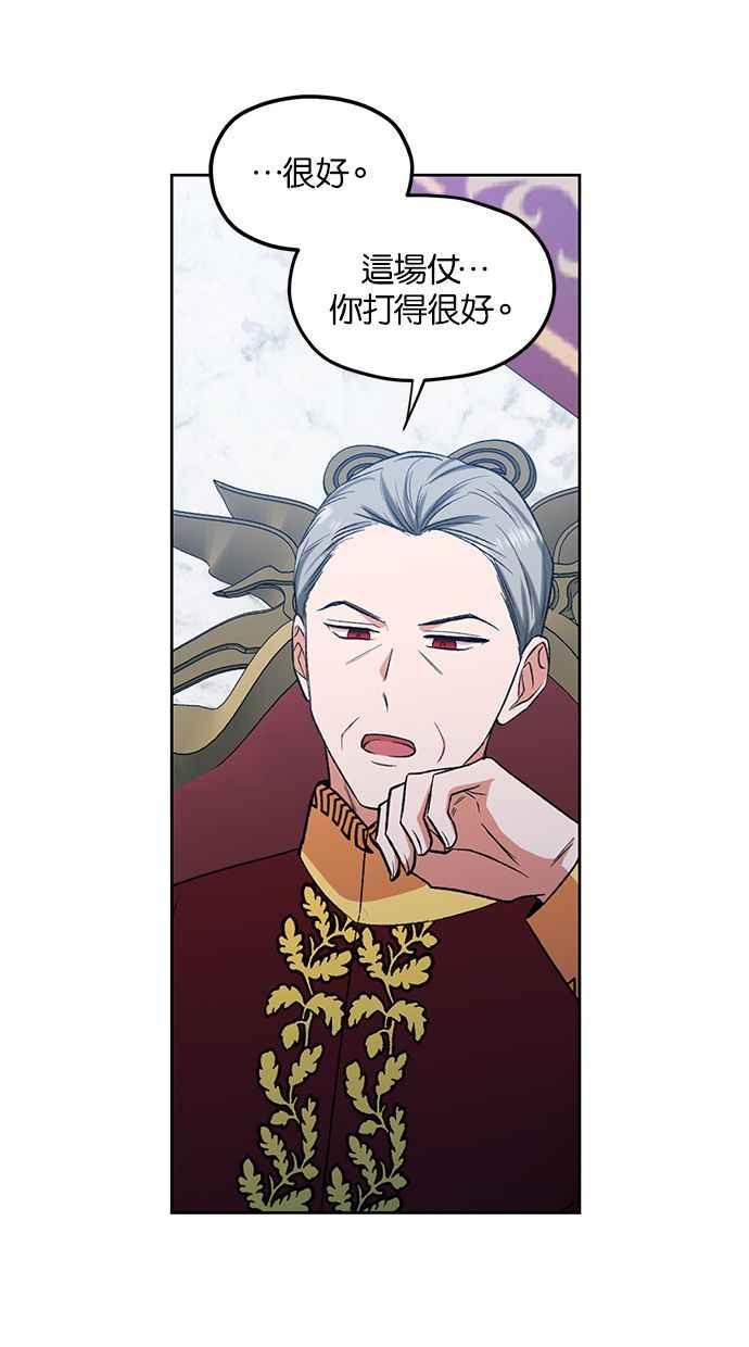 《完美老公养成计画》第81话 第3页