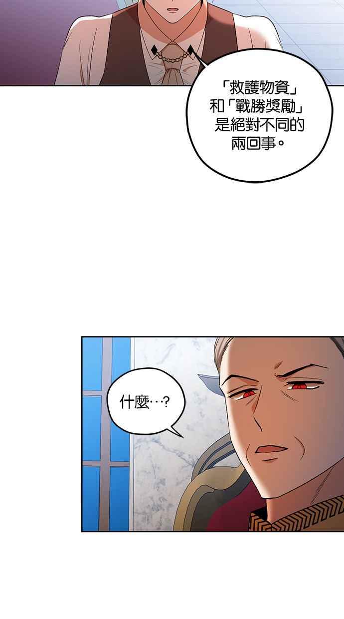 《完美老公养成计画》第81话 第6页