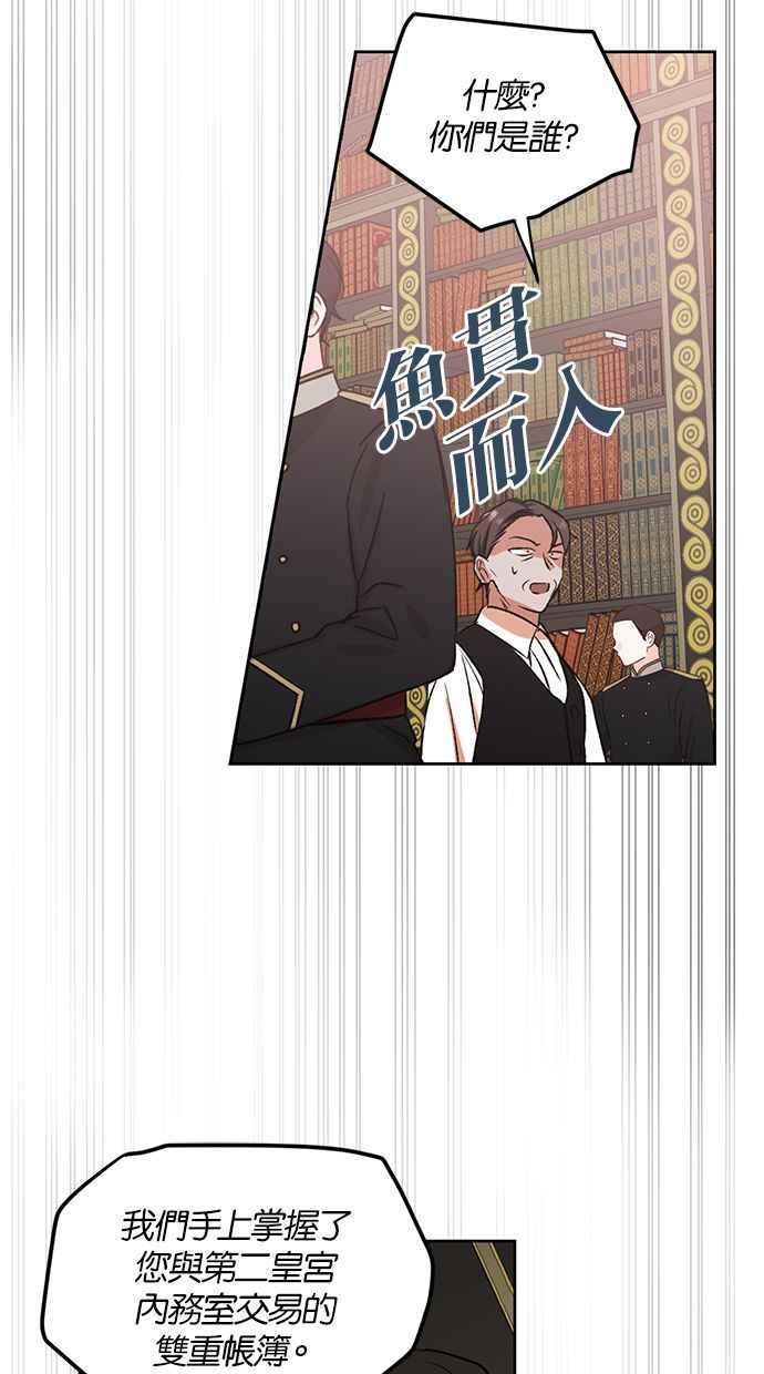 《完美老公养成计画》第81话 第50页