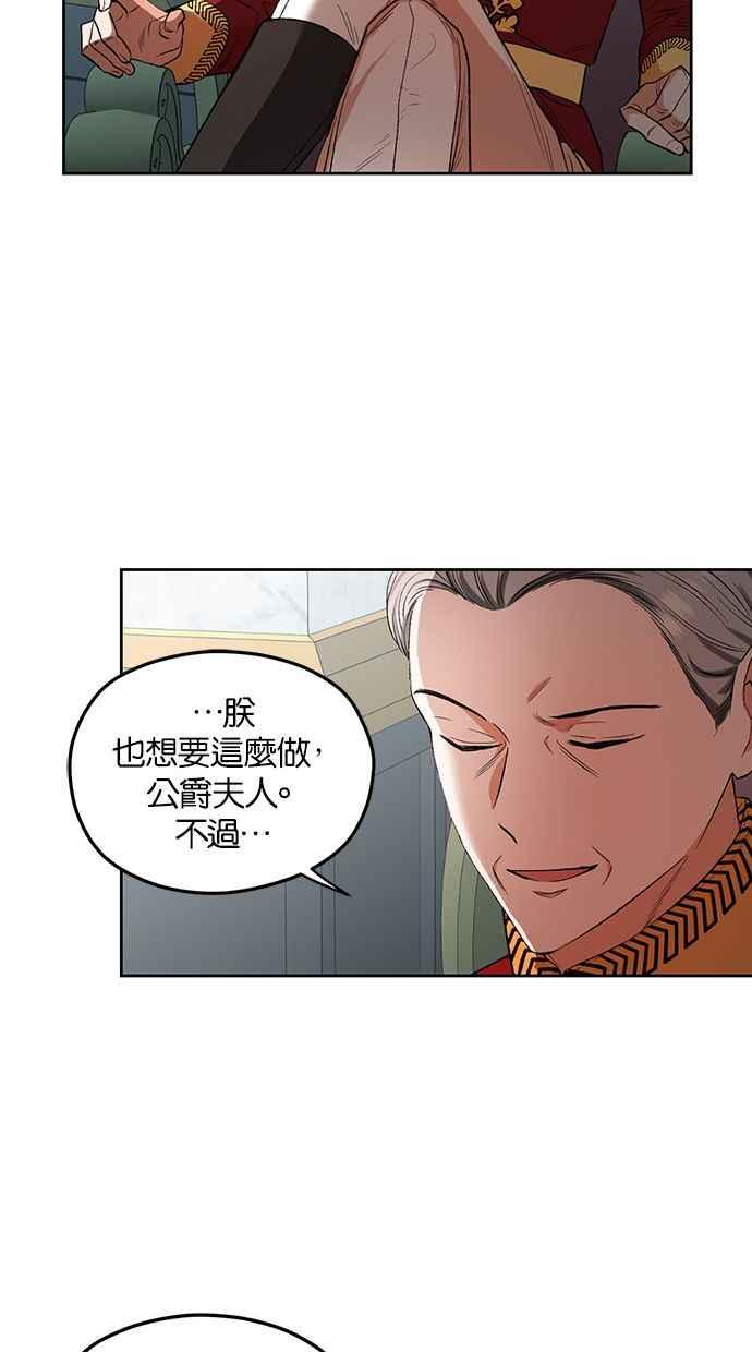 《完美老公养成计画》第81话 第11页