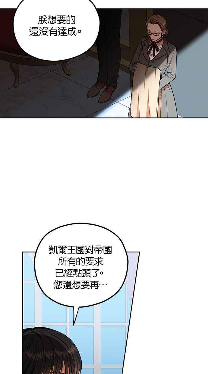 《完美老公养成计画》第81话 第12页