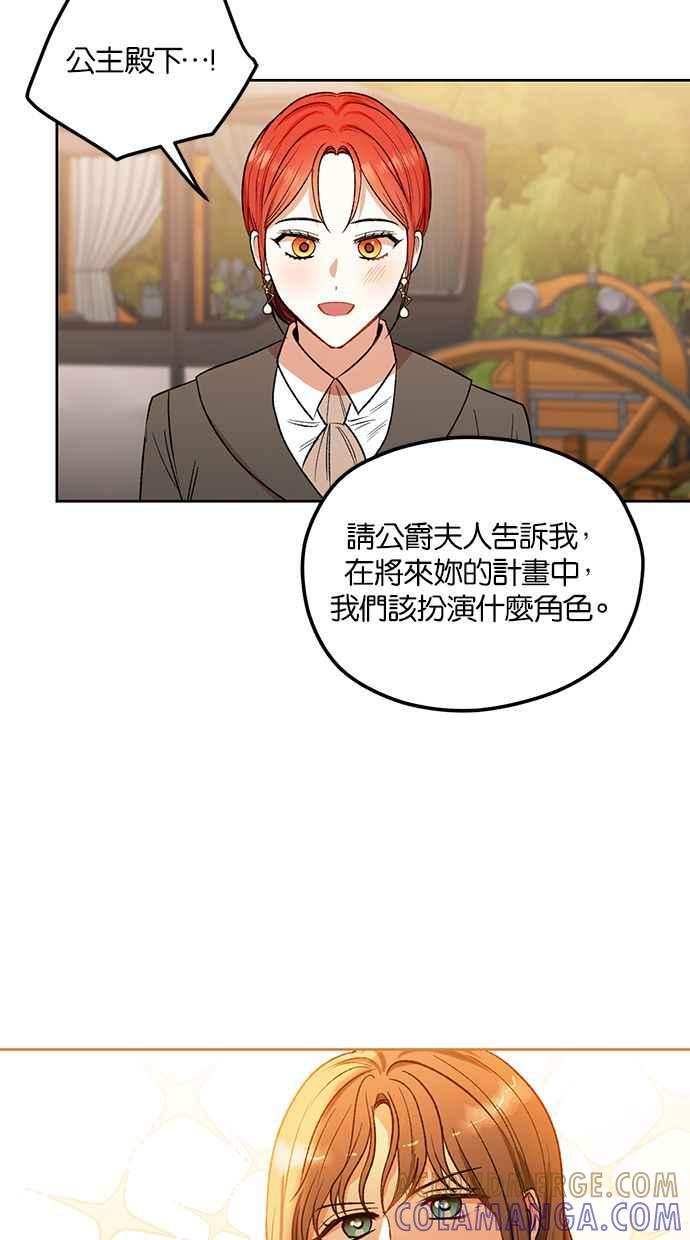 《完美老公养成计画》第81话 第40页
