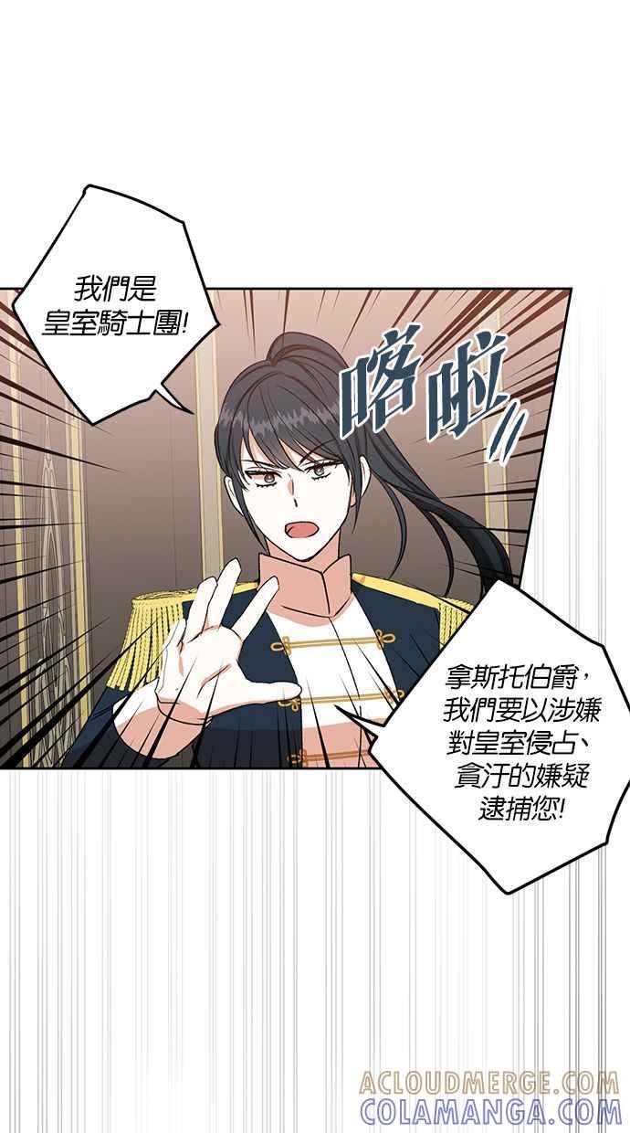 《完美老公养成计画》第81话 第49页