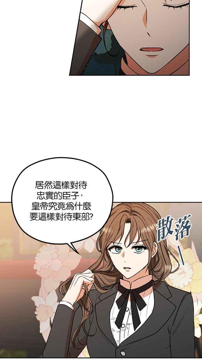 《完美老公养成计画》第81话 第36页