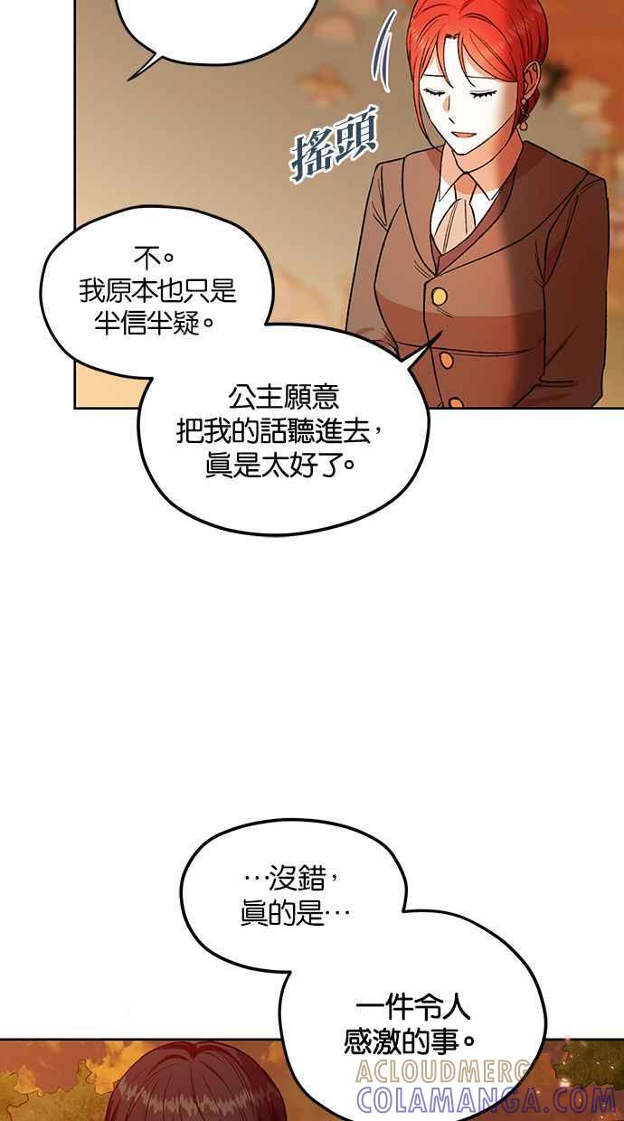 《完美老公养成计画》第81话 第46页