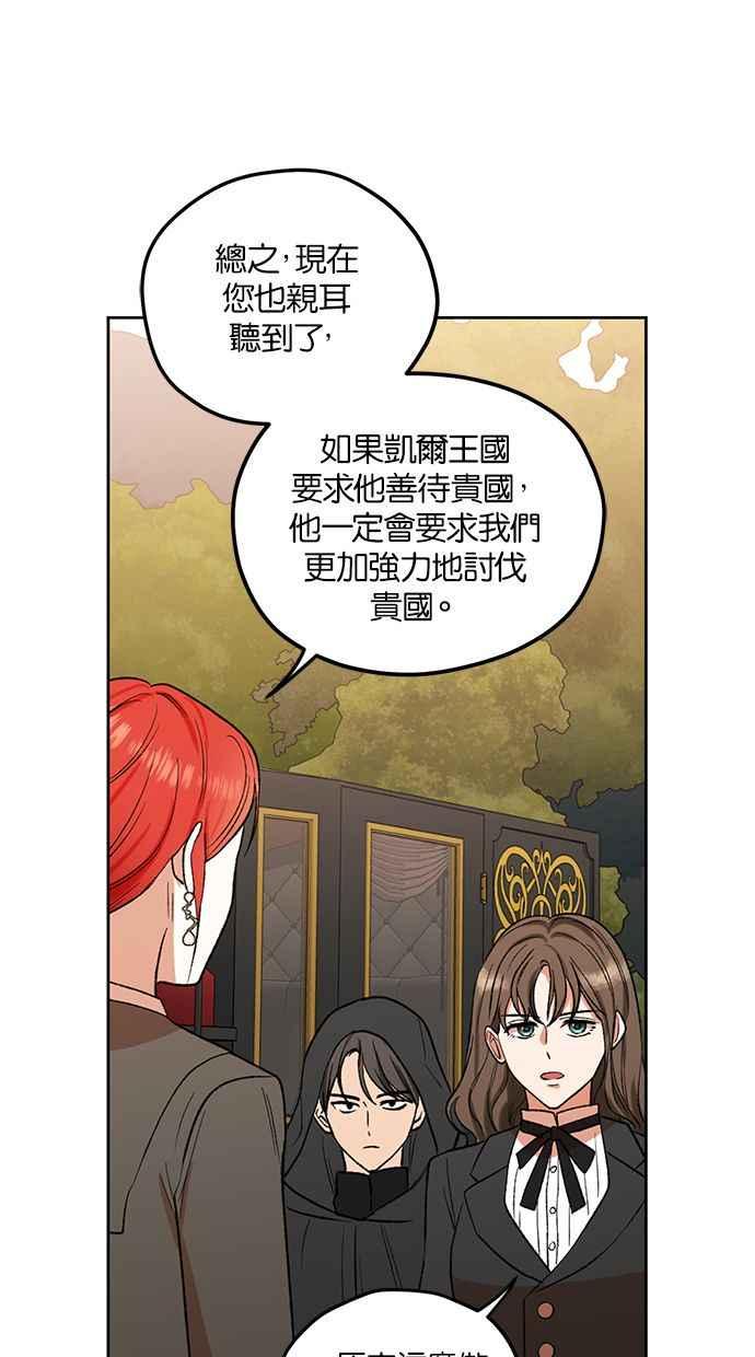 《完美老公养成计画》第81话 第38页