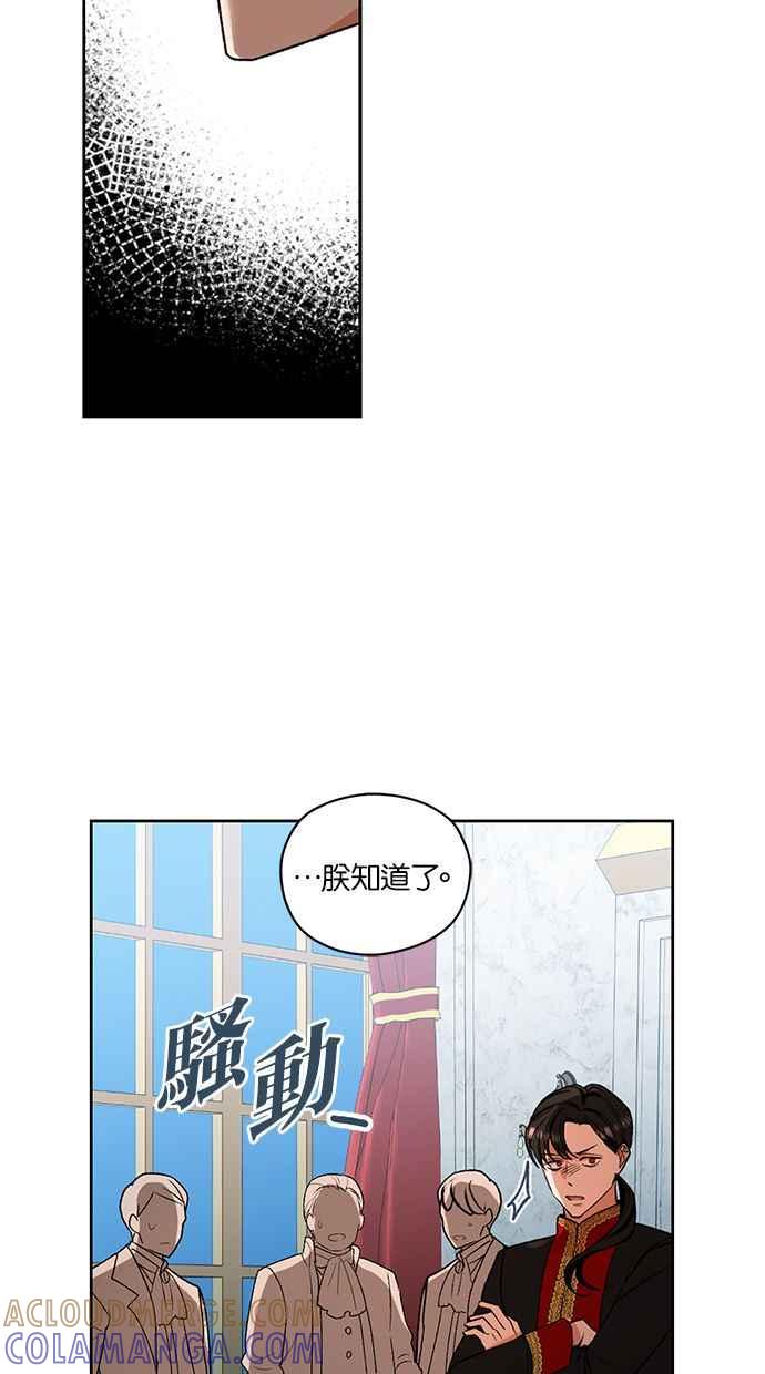 《完美老公养成计画》第81话 第28页