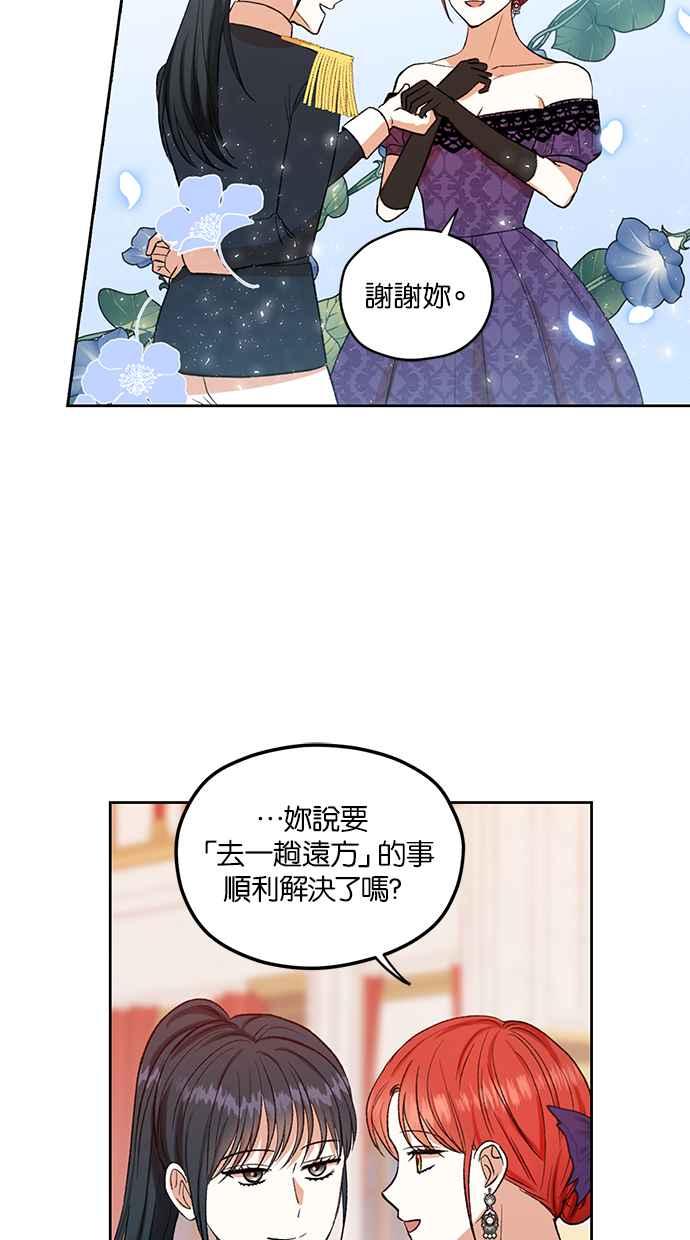 《完美老公养成计画》第82话 第17页
