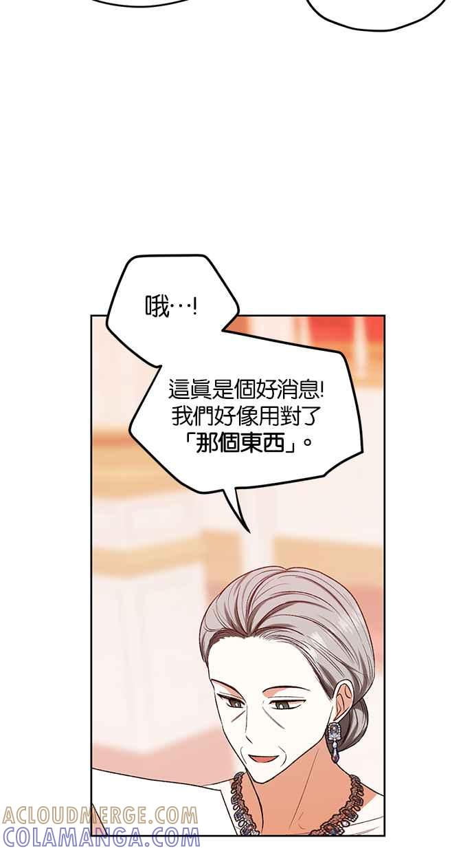 《完美老公养成计画》第82话 第13页