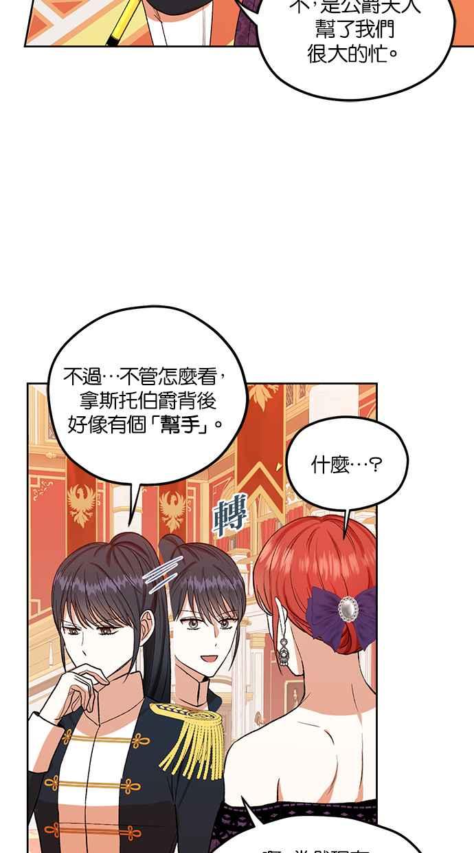 《完美老公养成计画》第82话 第21页