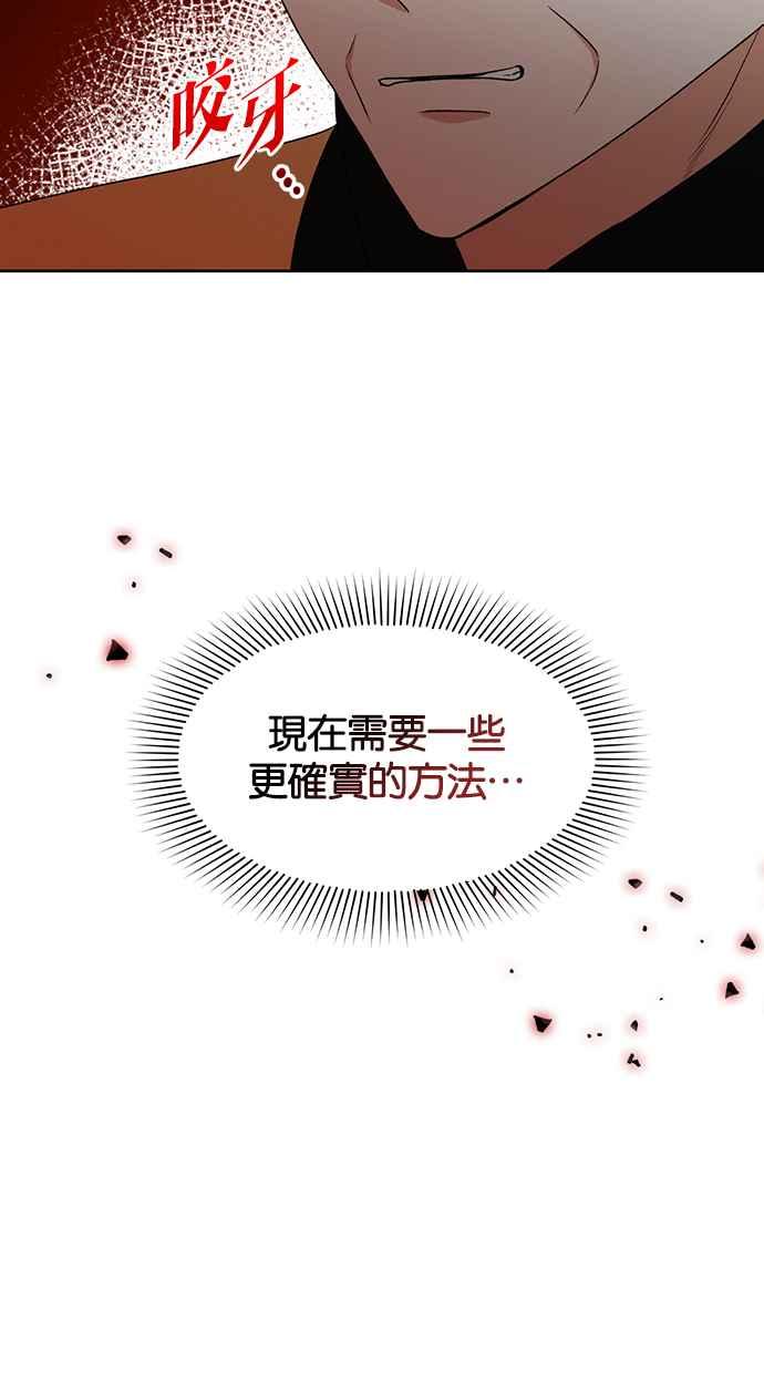 《完美老公养成计画》第82话 第6页