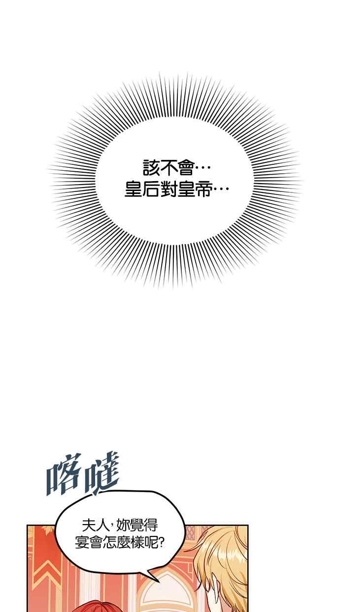 《完美老公养成计画》第82话 第39页