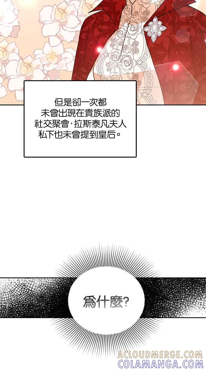 《完美老公养成计画》第82话 第28页