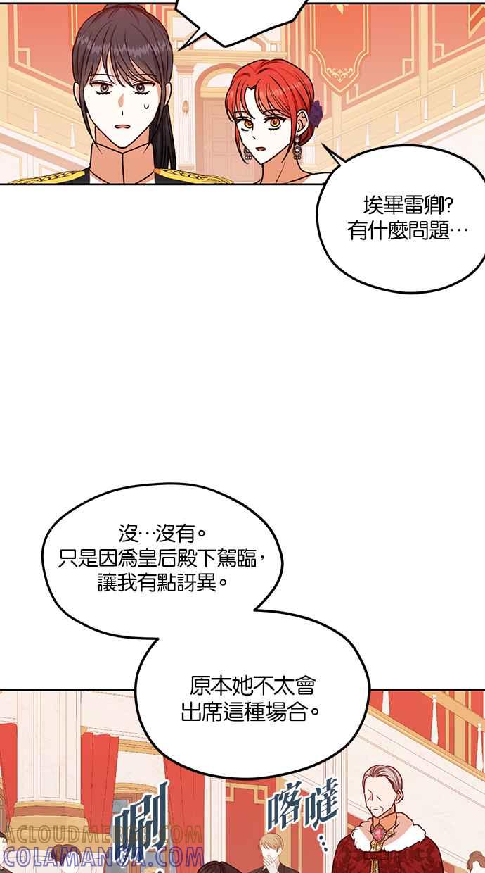 《完美老公养成计画》第82话 第25页