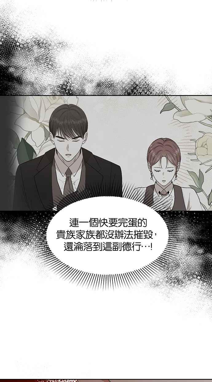 《完美老公养成计画》第82话 第5页