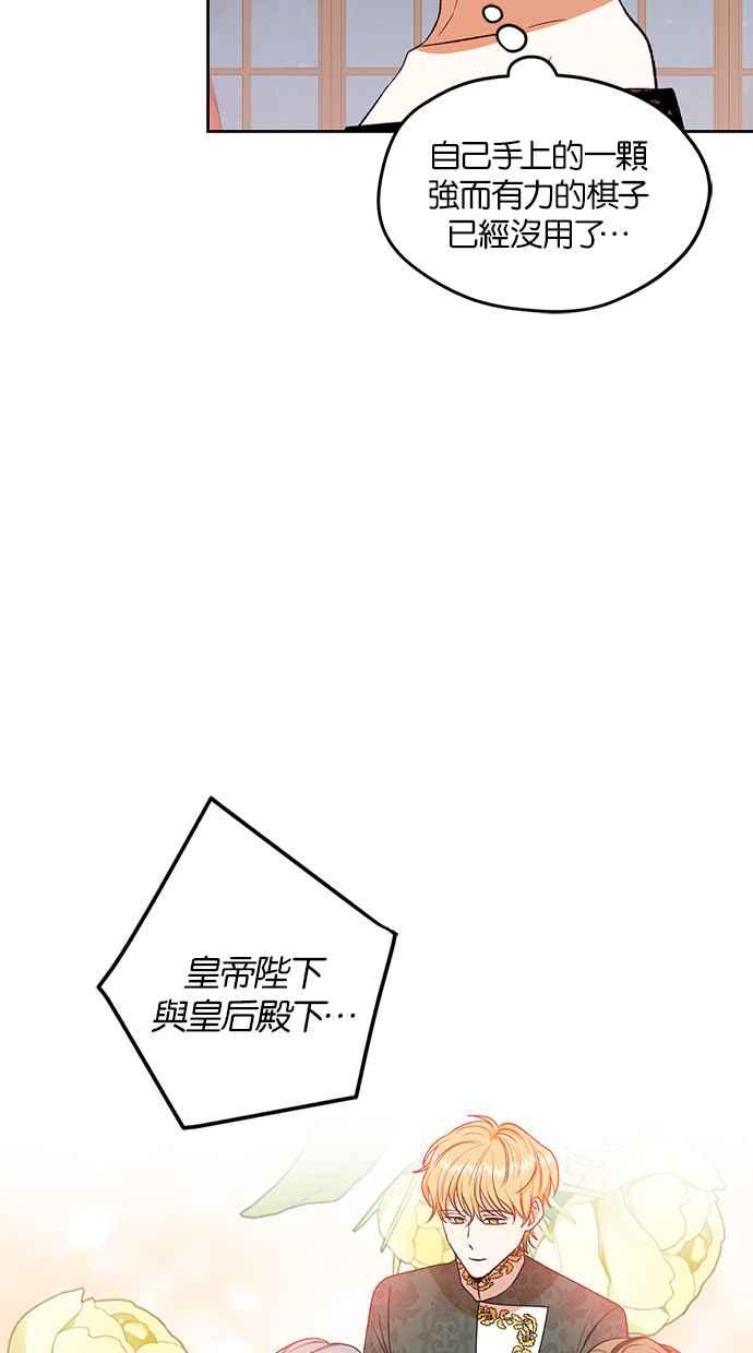 《完美老公养成计画》第82话 第23页