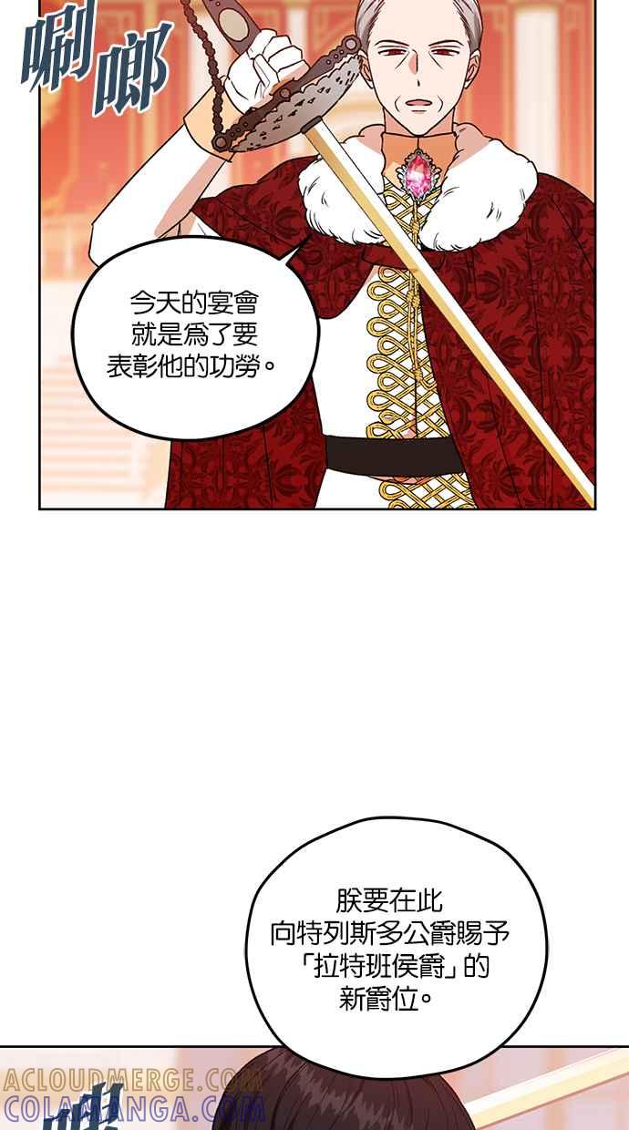 《完美老公养成计画》第82话 第31页