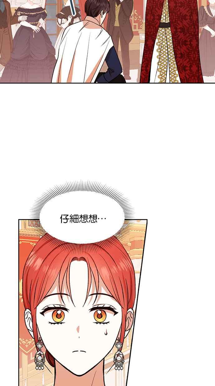 《完美老公养成计画》第82话 第26页
