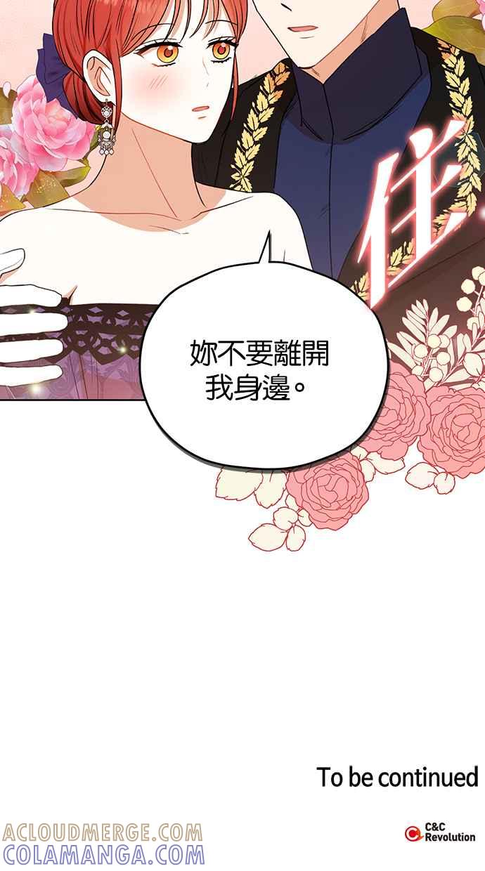 《完美老公养成计画》第82话 第52页