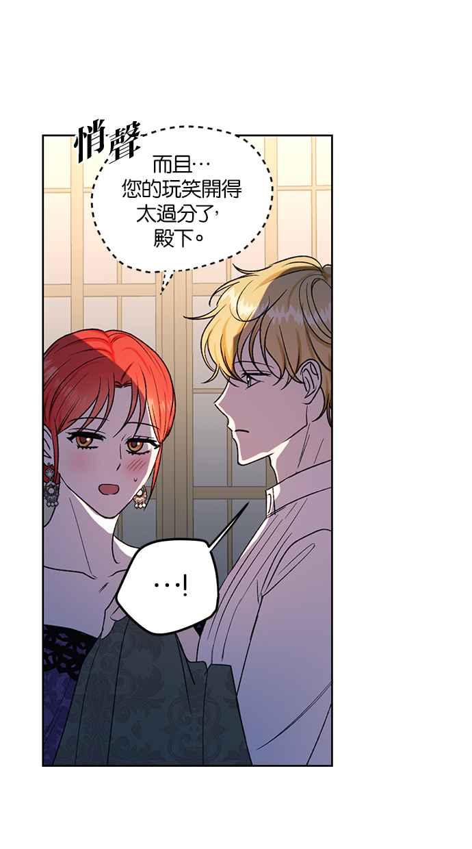 《完美老公养成计画》第83话 第29页