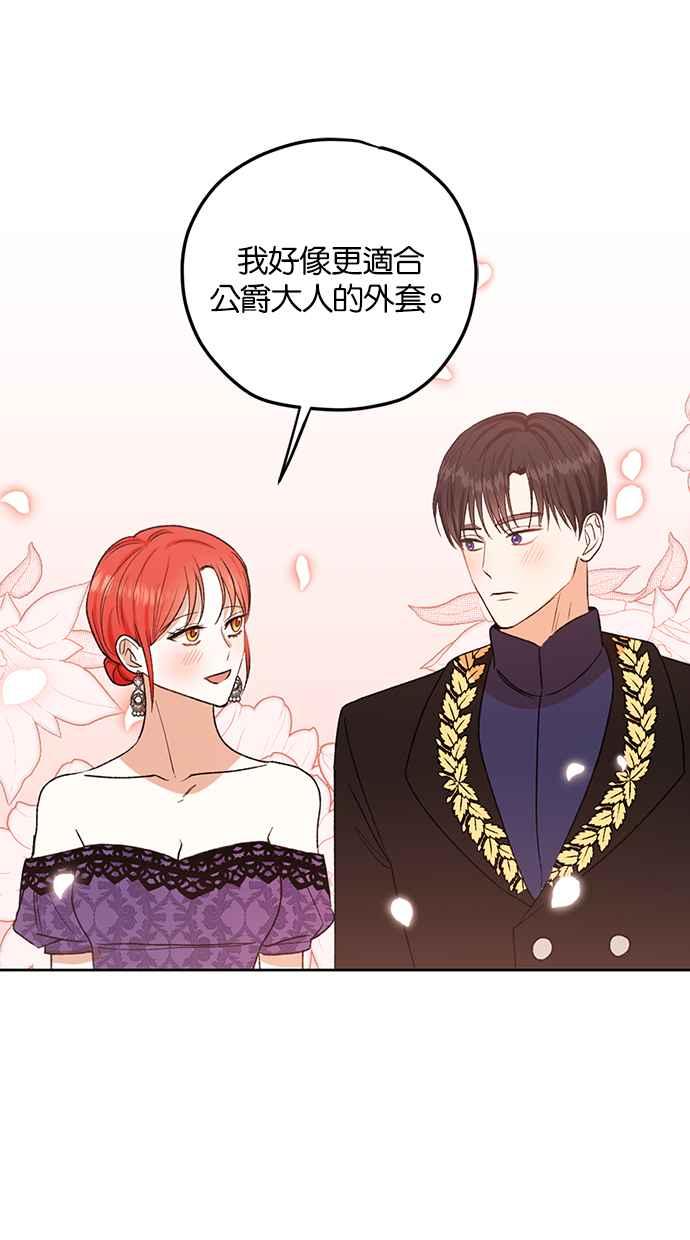《完美老公养成计画》第83话 第27页