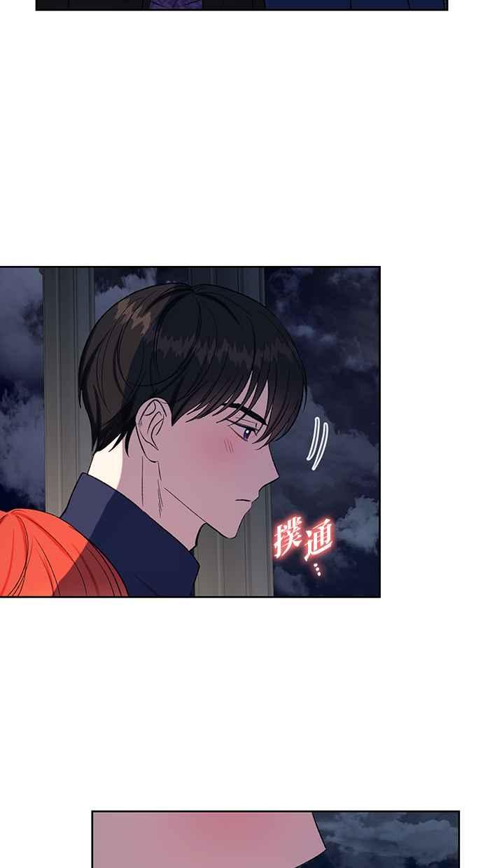 《完美老公养成计画》第83话 第41页