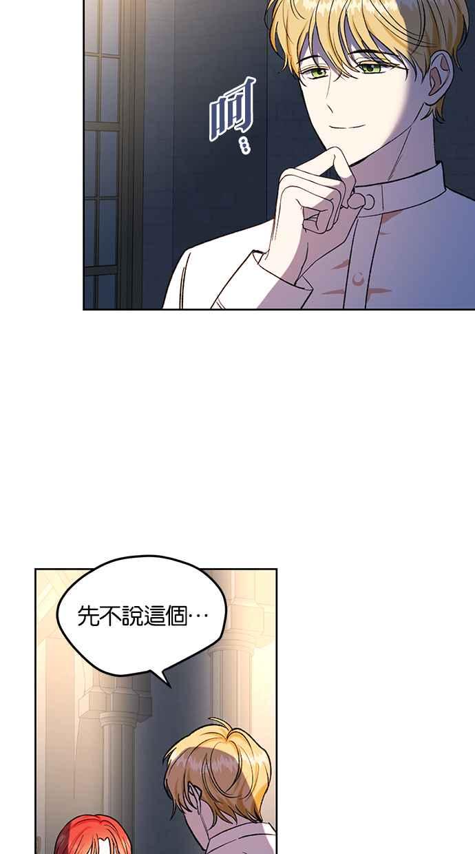 《完美老公养成计画》第83话 第9页