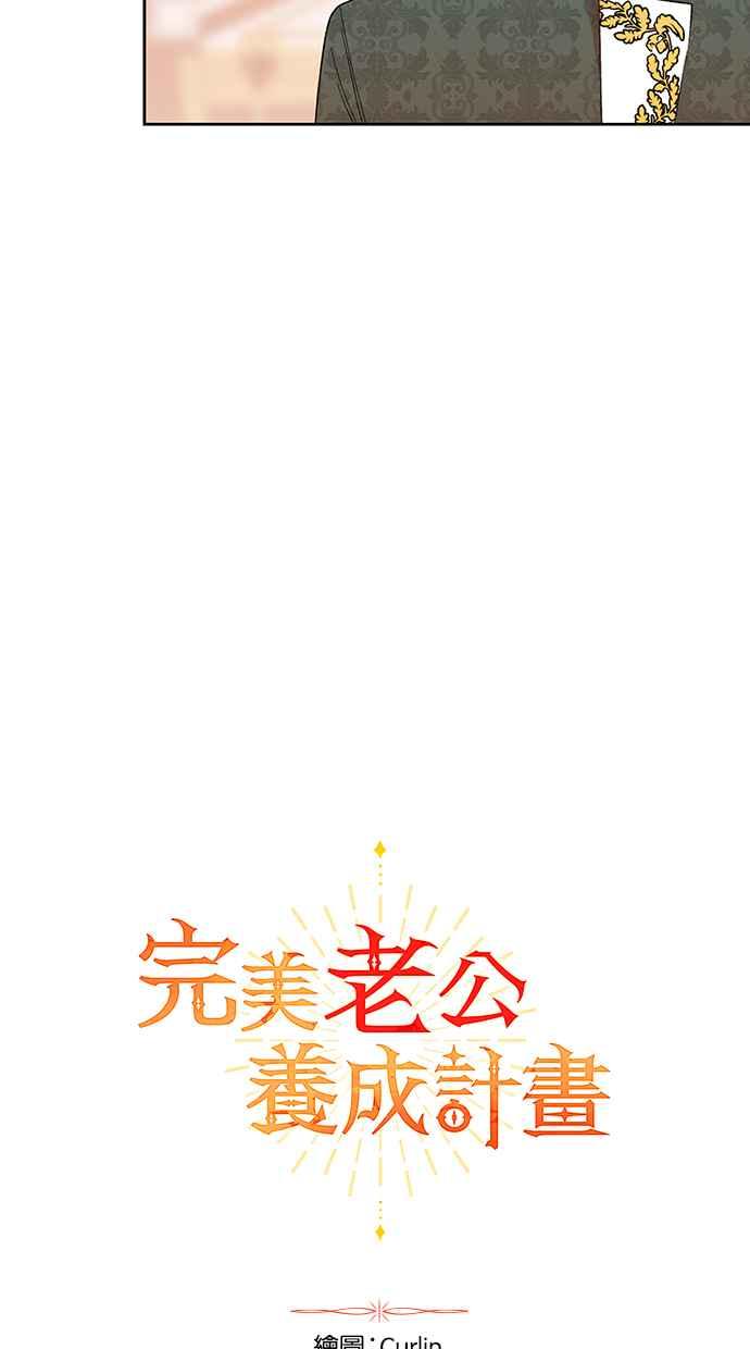 《完美老公养成计画》第83话 第3页