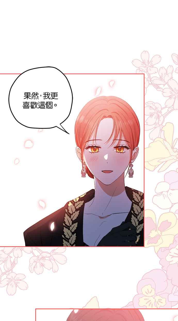 《完美老公养成计画》第83话 第35页