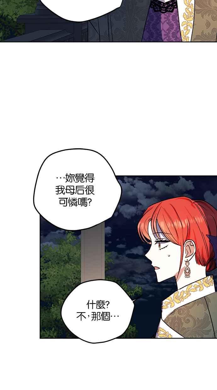 《完美老公养成计画》第83话 第11页