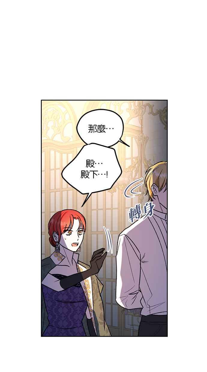 《完美老公养成计画》第83话 第24页