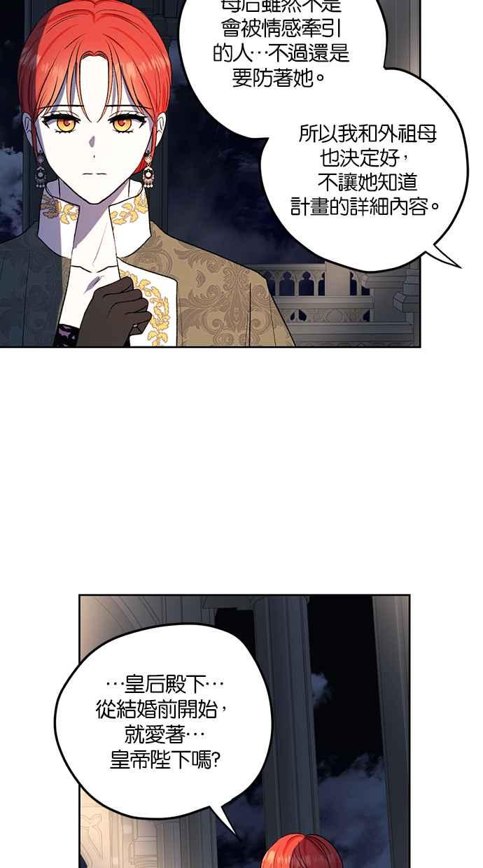 《完美老公养成计画》第83话 第17页