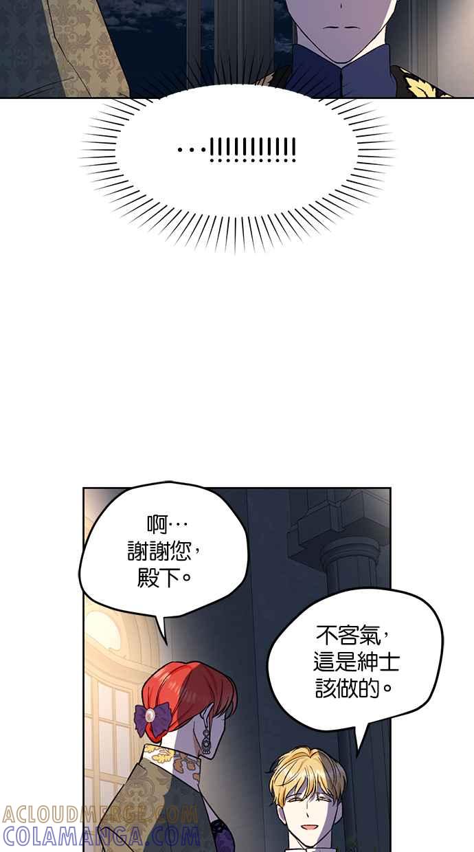 《完美老公养成计画》第83话 第7页