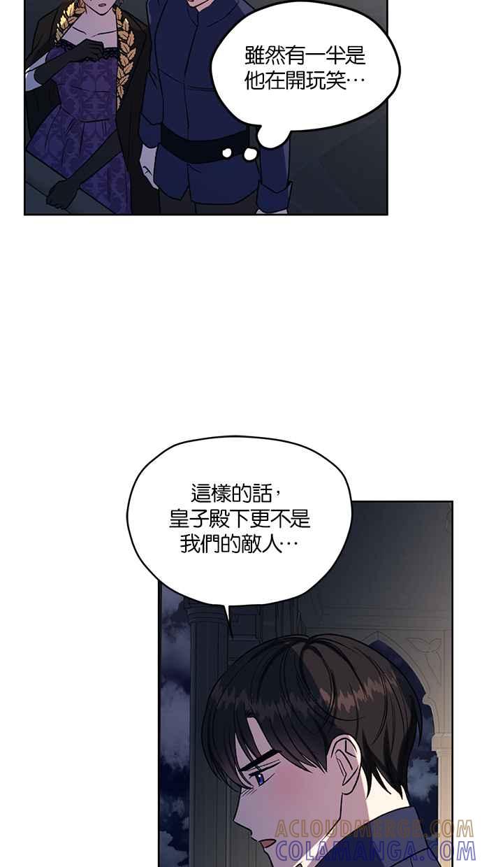 《完美老公养成计画》第83话 第43页