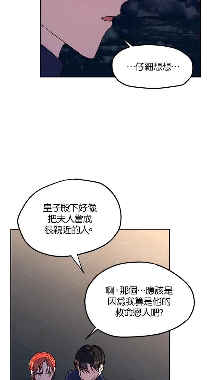 《完美老公养成计画》第83话 第42页