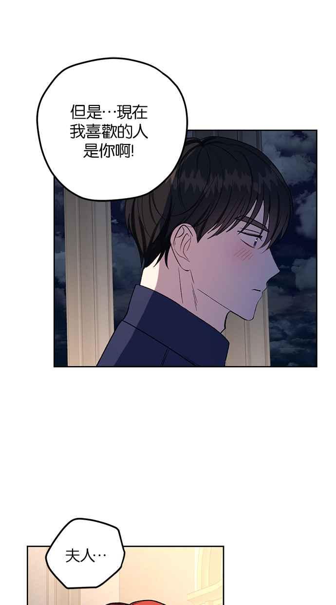 《完美老公养成计画》第83话 第47页